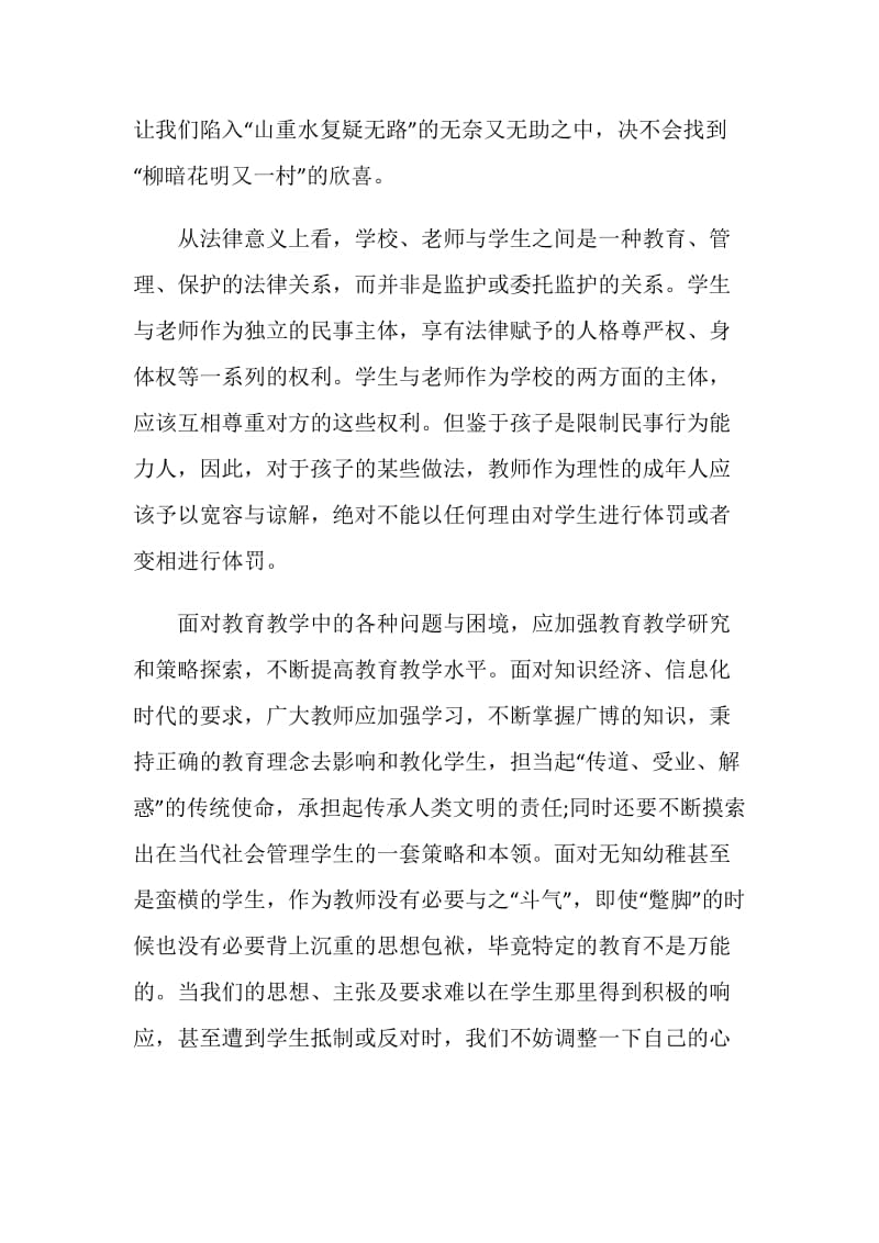 学校法制课校长总结讲话稿5分钟.doc_第2页