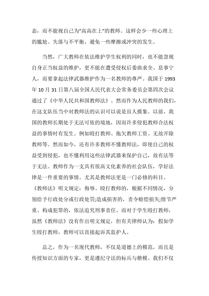 学校法制课校长总结讲话稿5分钟.doc_第3页