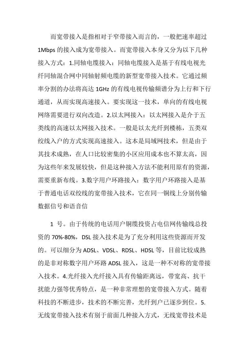 北邮专业实习心得.doc_第2页