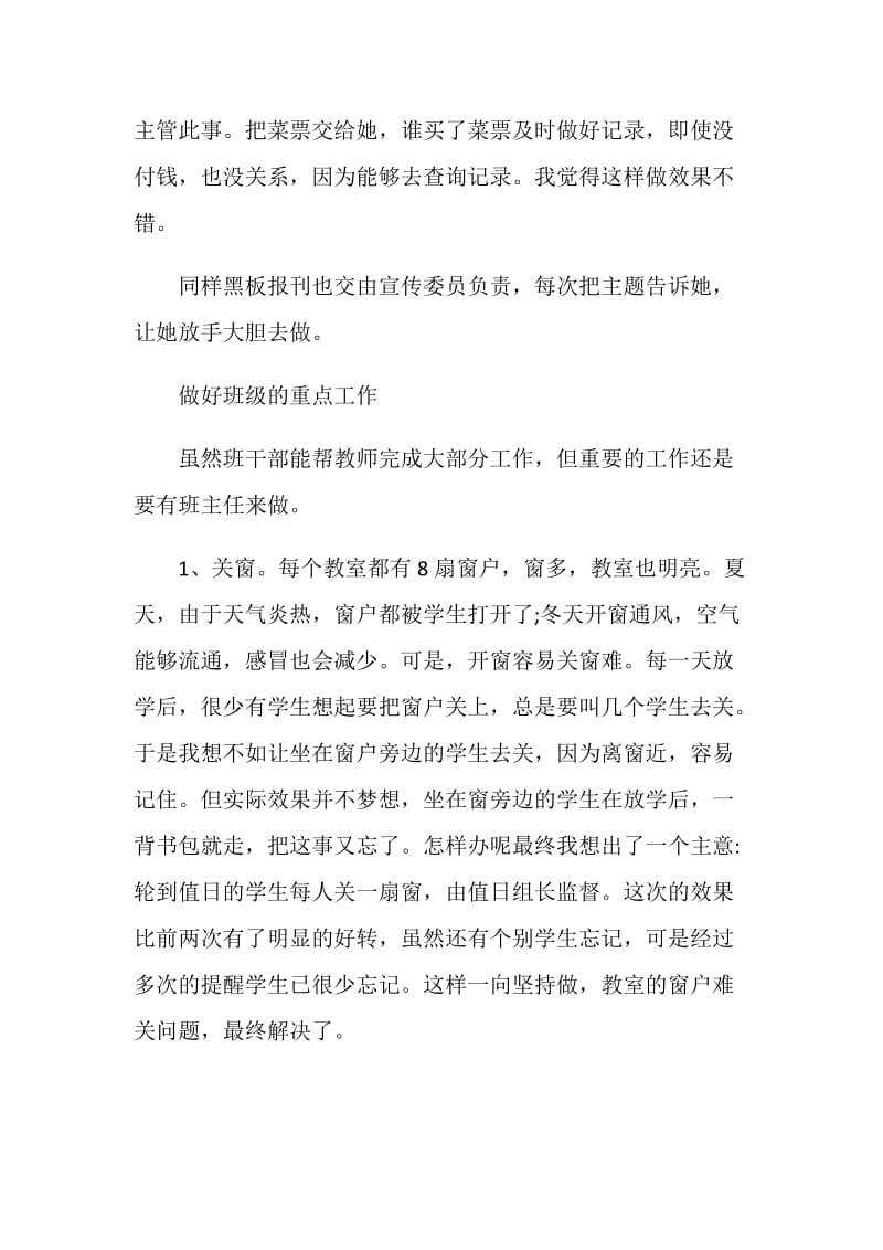 六年级班主任工作总结报告.doc_第2页