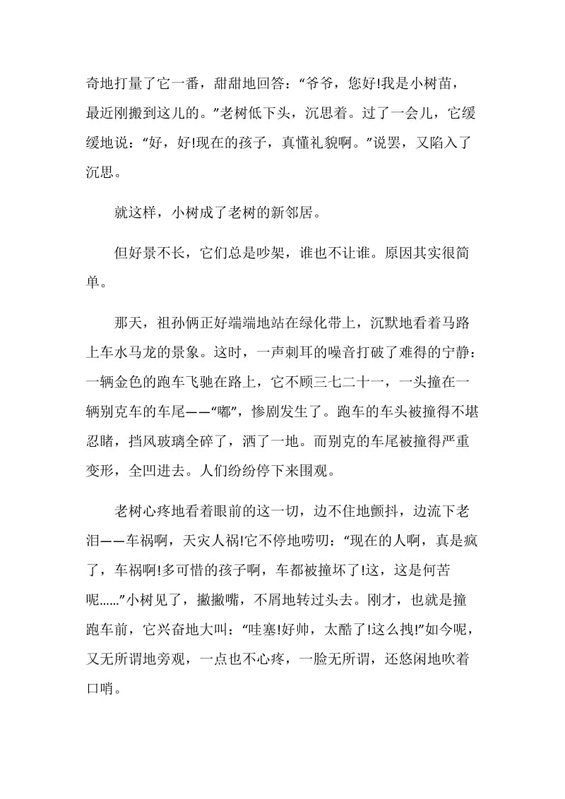 我与老树的故事初三作文.doc_第2页