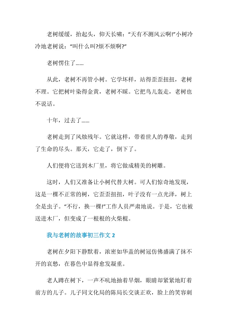 我与老树的故事初三作文.doc_第3页