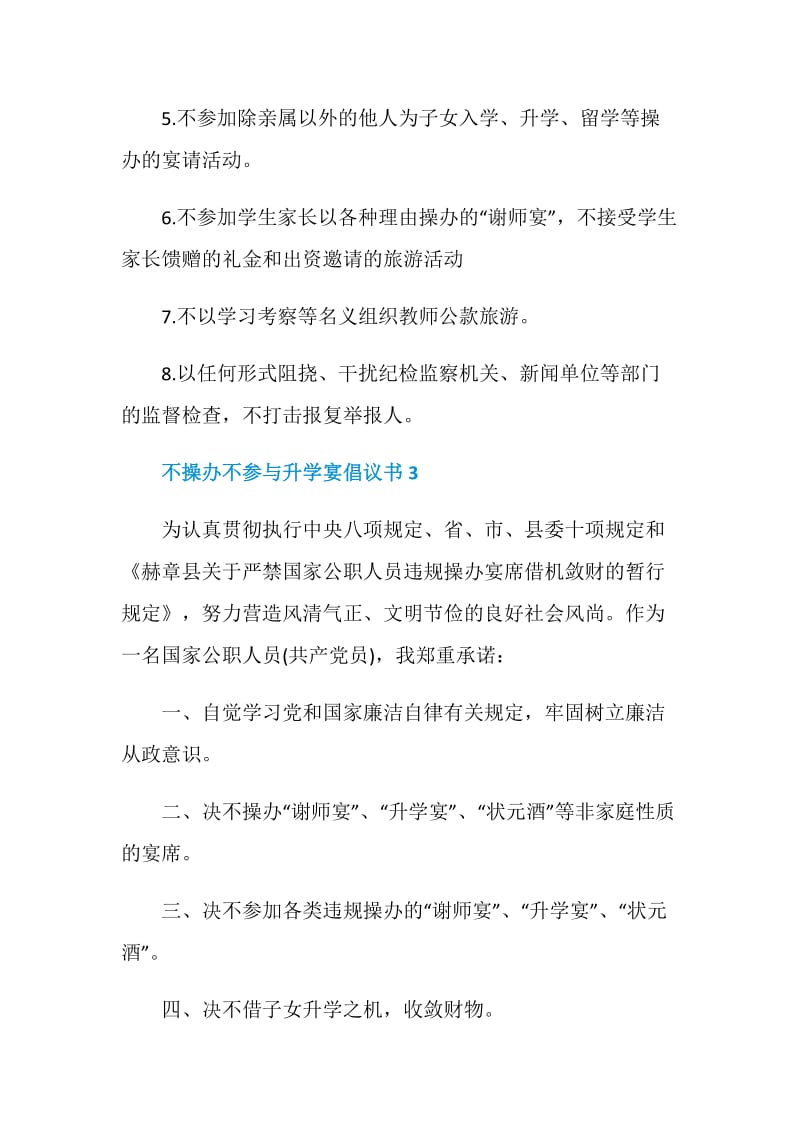 不操办不参与升学宴倡议书.doc_第3页