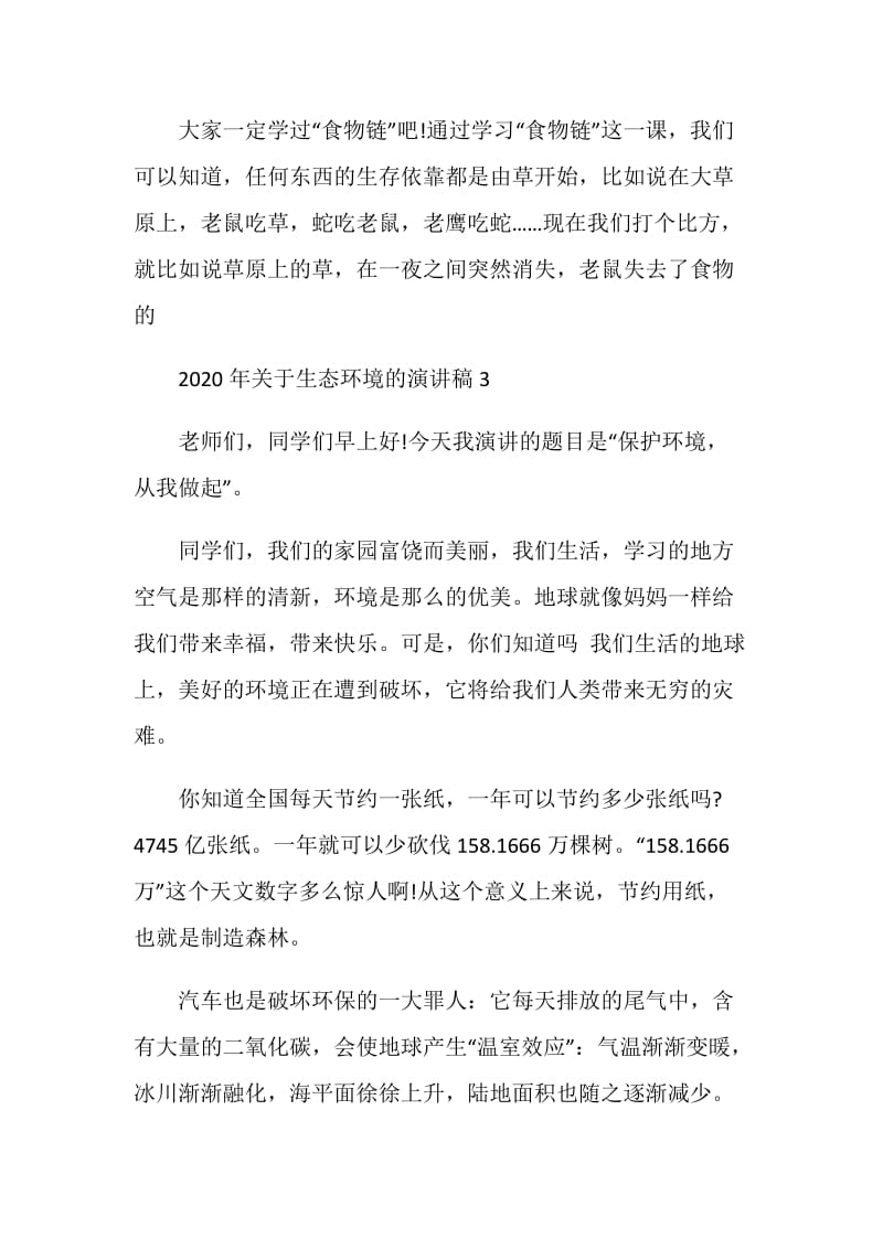 保护环境文明礼仪的演讲稿600字.doc_第2页