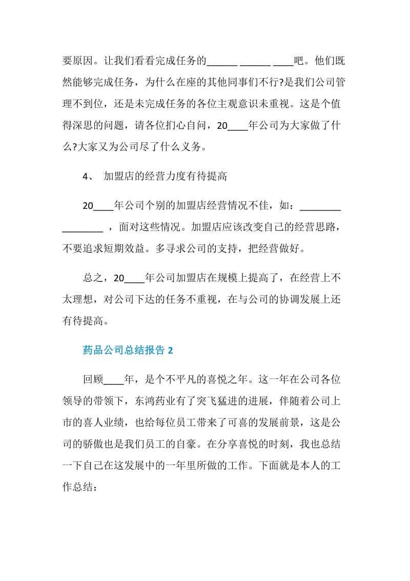 药品公司工作总结报告.doc_第2页