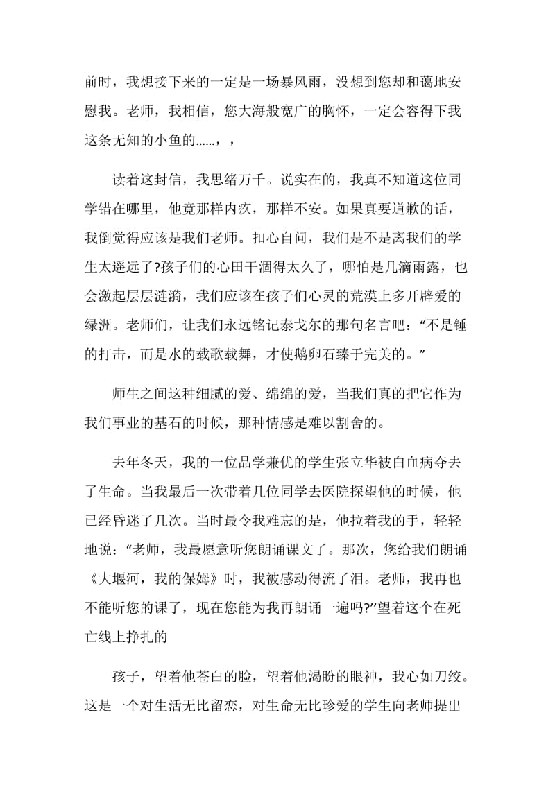 教师的责任国旗下讲话范文.doc_第2页