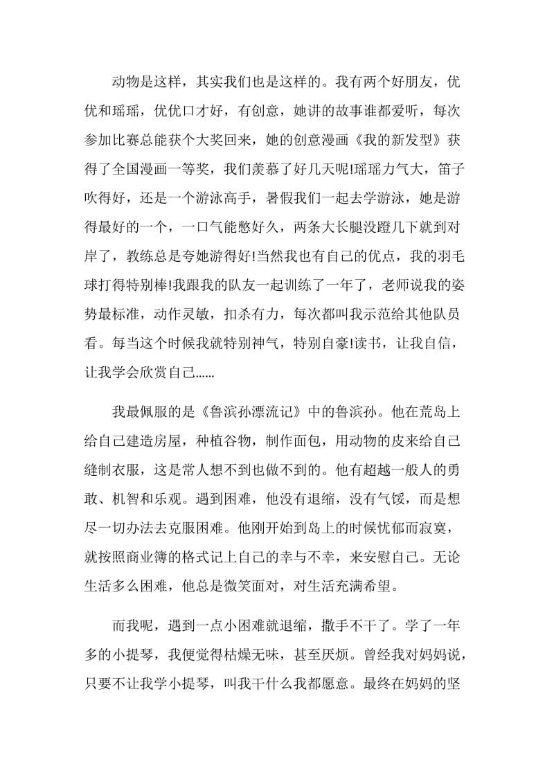 读书让我进步的中考优秀作文800字.doc_第2页