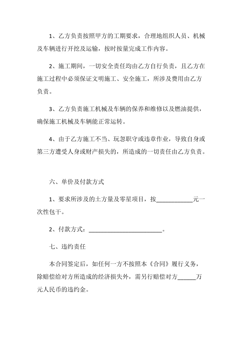 2021土方工程承包合同协议书.doc_第3页