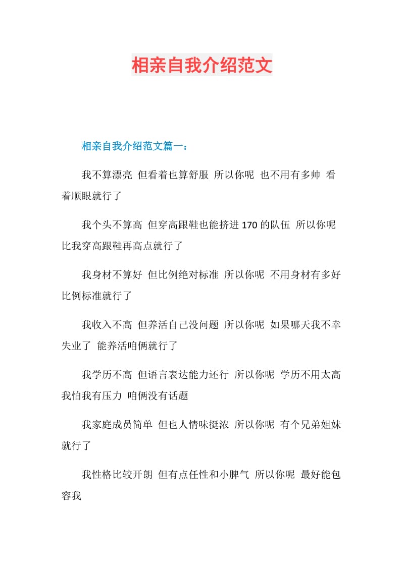 相亲自我介绍范文.doc_第1页