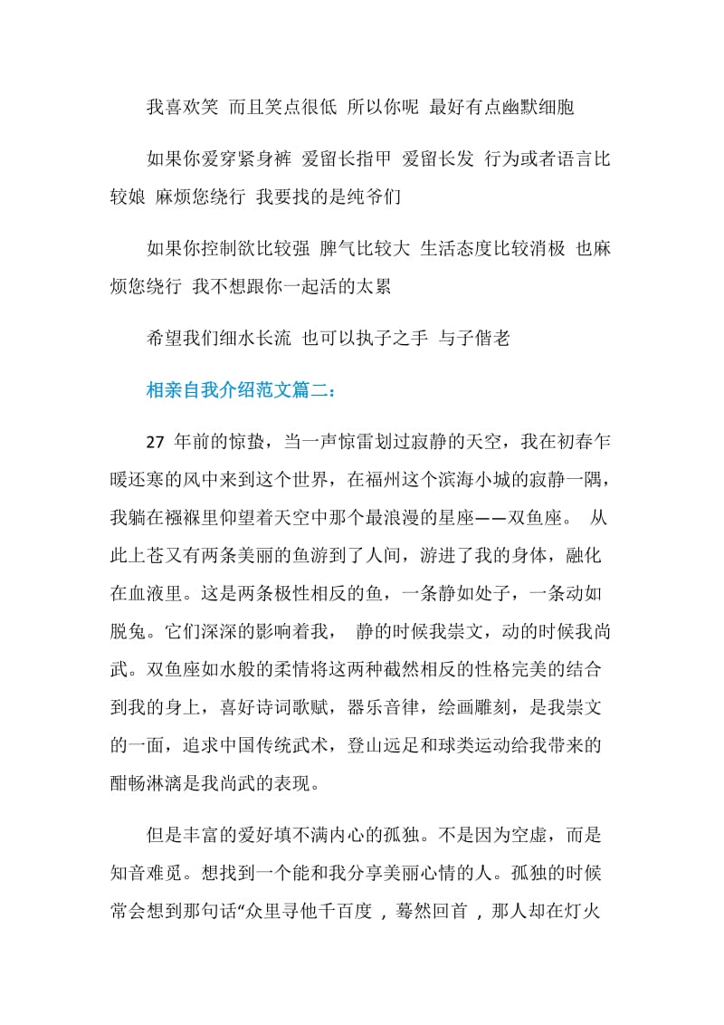 相亲自我介绍范文.doc_第2页