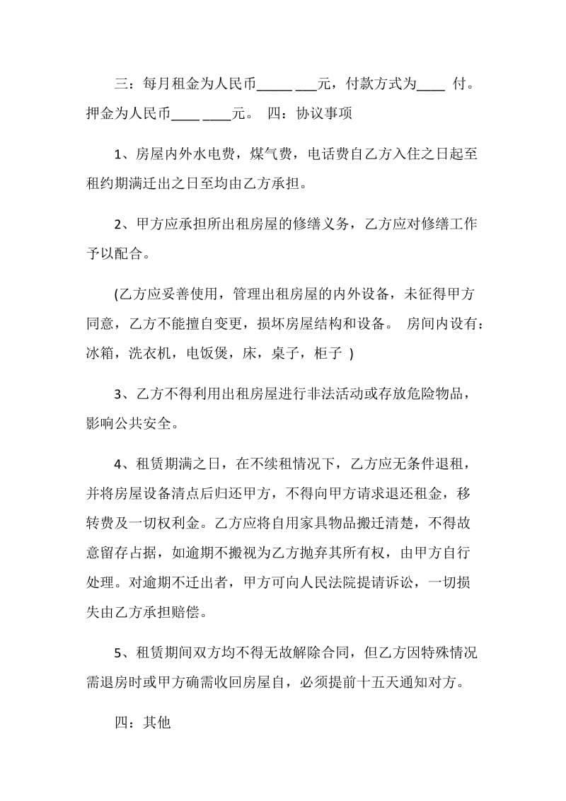 2021年简单房屋租赁合同书.doc_第2页