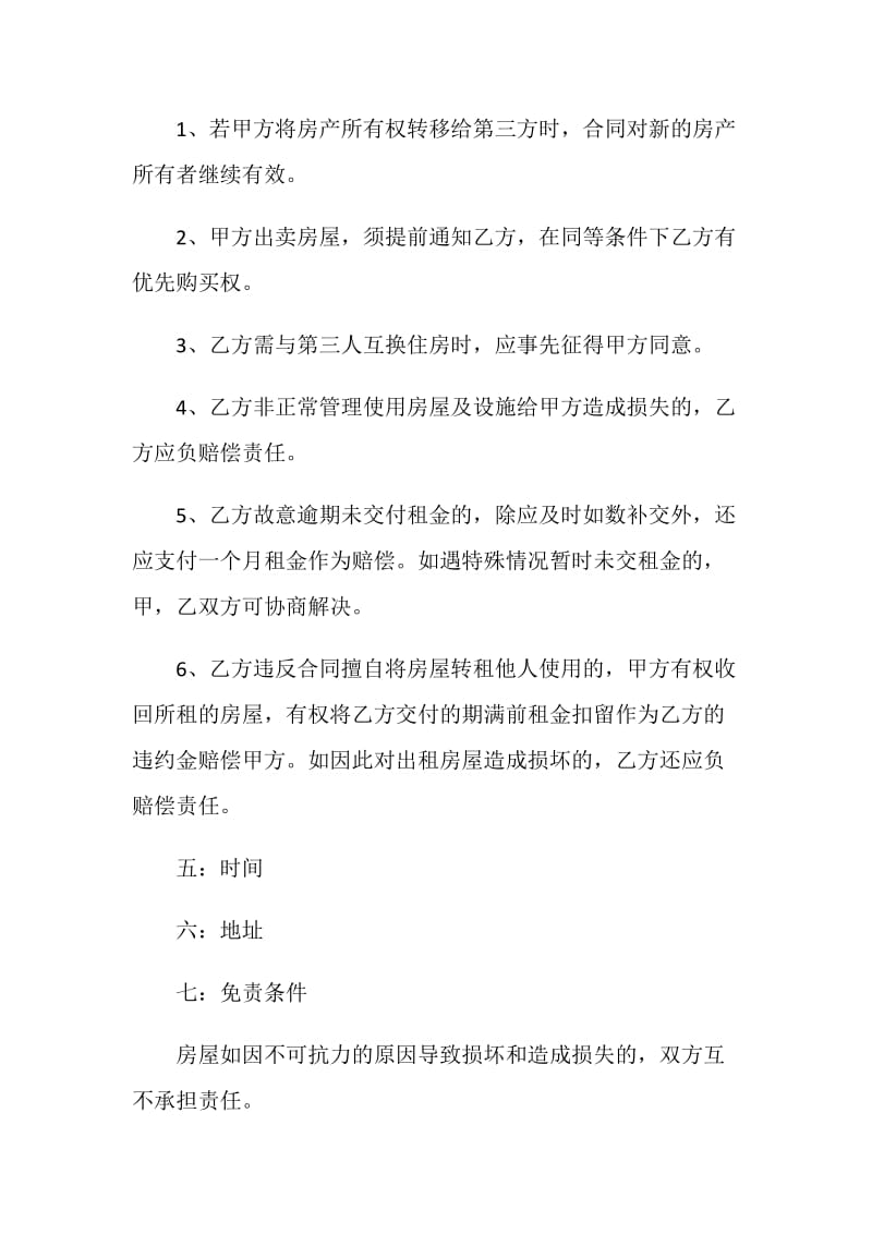 2021年简单房屋租赁合同书.doc_第3页