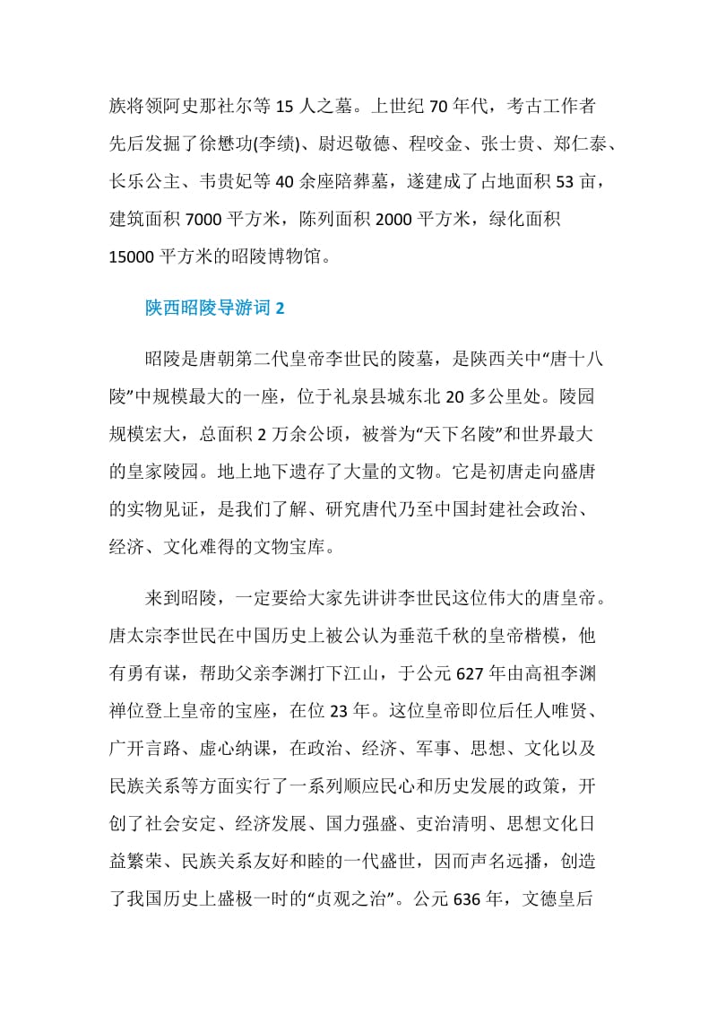 陕西昭陵的导游词.doc_第2页