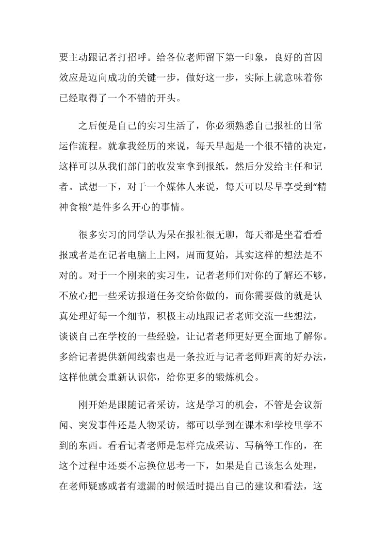 2021报社实习总结范文.doc_第2页