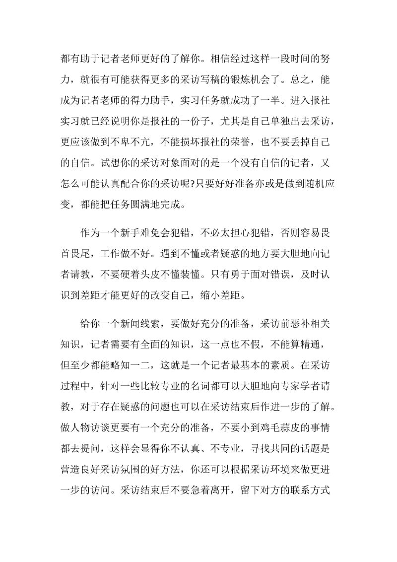 2021报社实习总结范文.doc_第3页