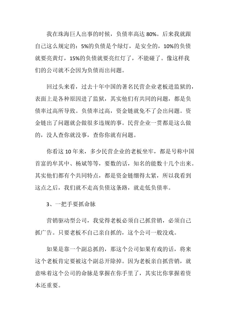 关于史玉柱我的营销心得读后感.doc_第2页