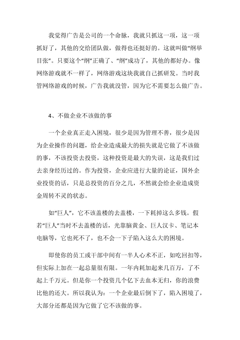 关于史玉柱我的营销心得读后感.doc_第3页