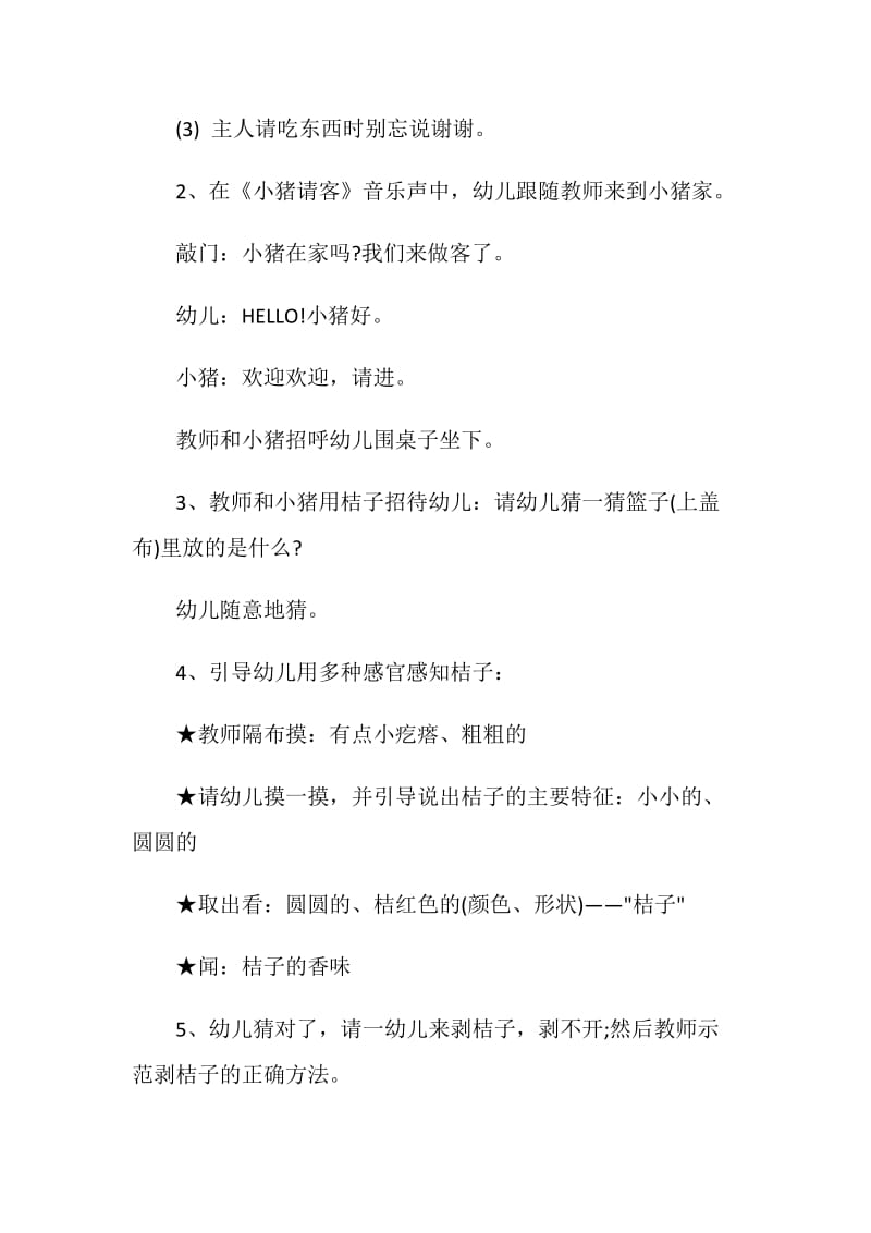 关于校园文明的活动策划书.doc_第2页