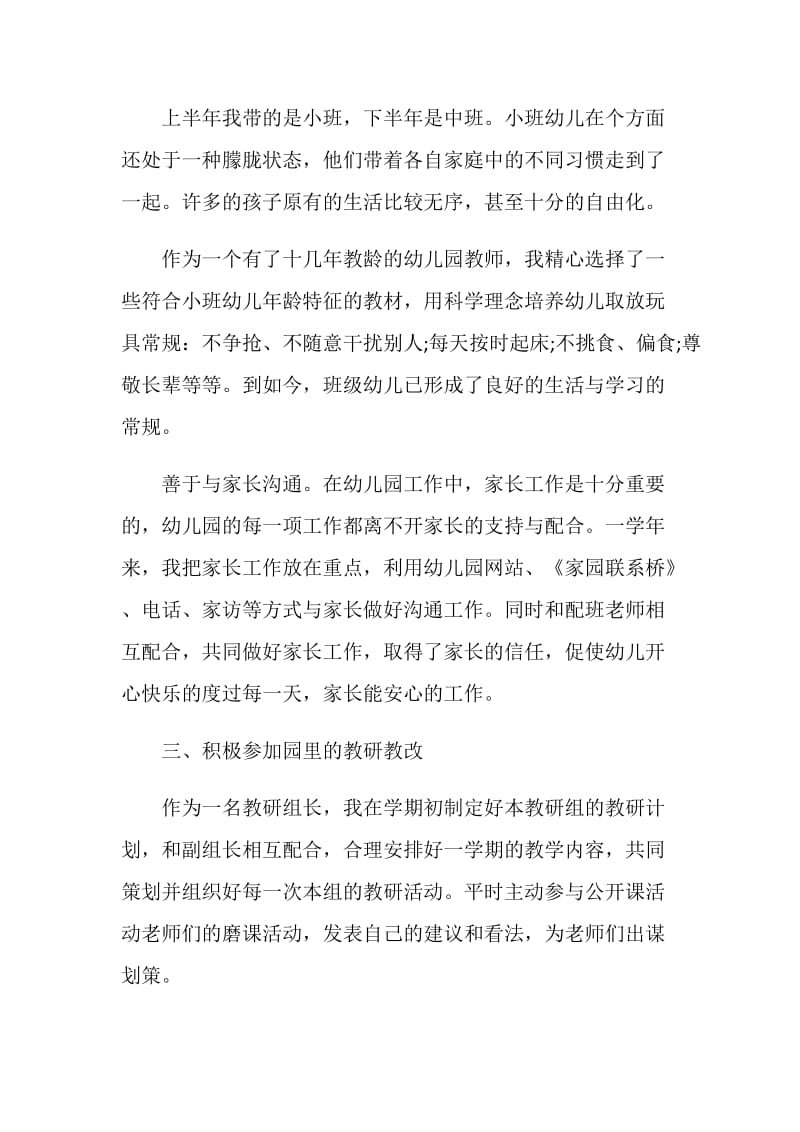 优秀幼儿教师个人述职报告.doc_第2页