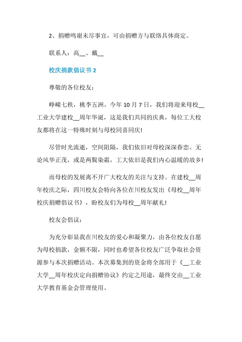 关于校庆捐款的倡议书.doc_第3页