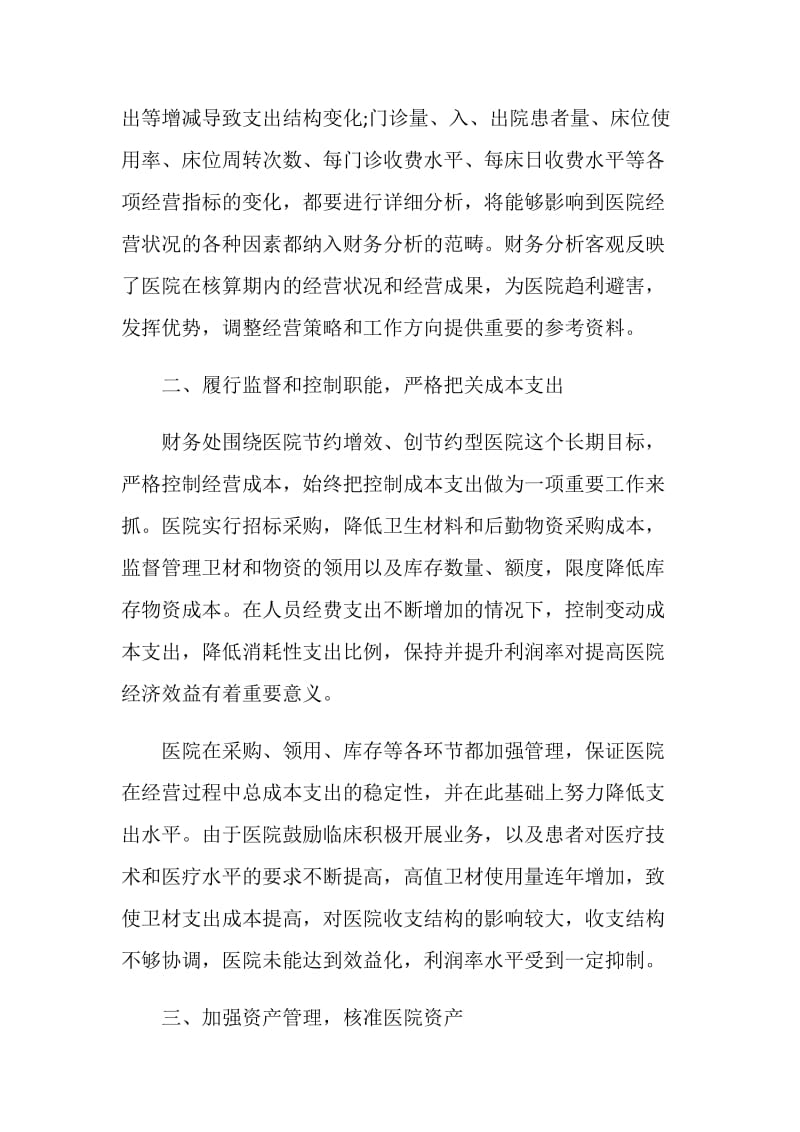 2020医院财务人员个人工作总结.doc_第2页