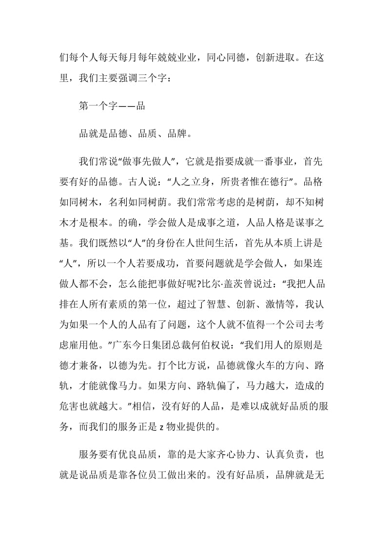 2021公司年会员工发言稿简短5篇.doc_第2页