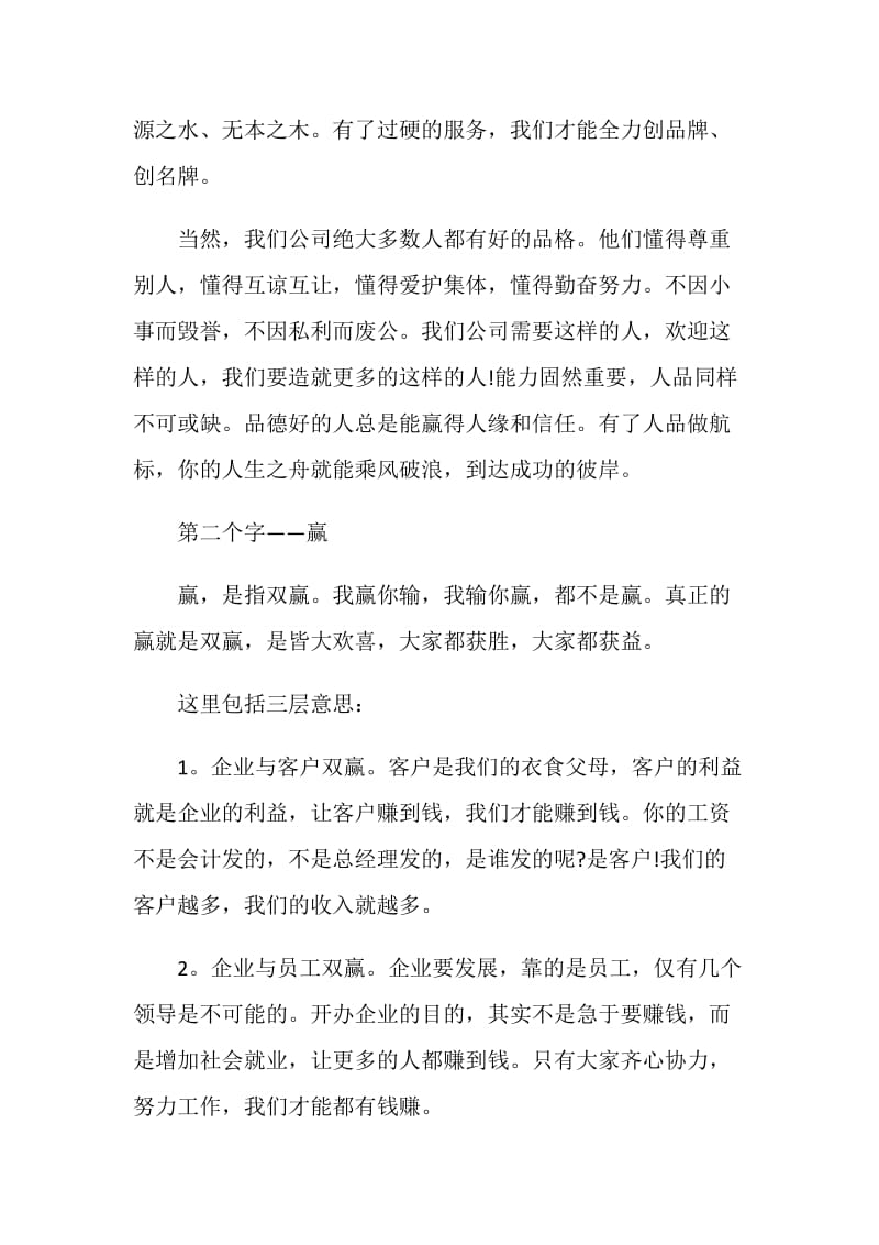 2021公司年会员工发言稿简短5篇.doc_第3页