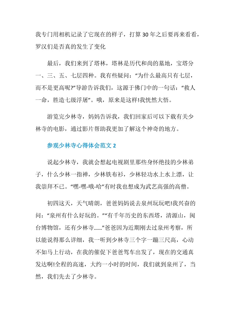 参观少林寺心得体会范文.doc_第2页