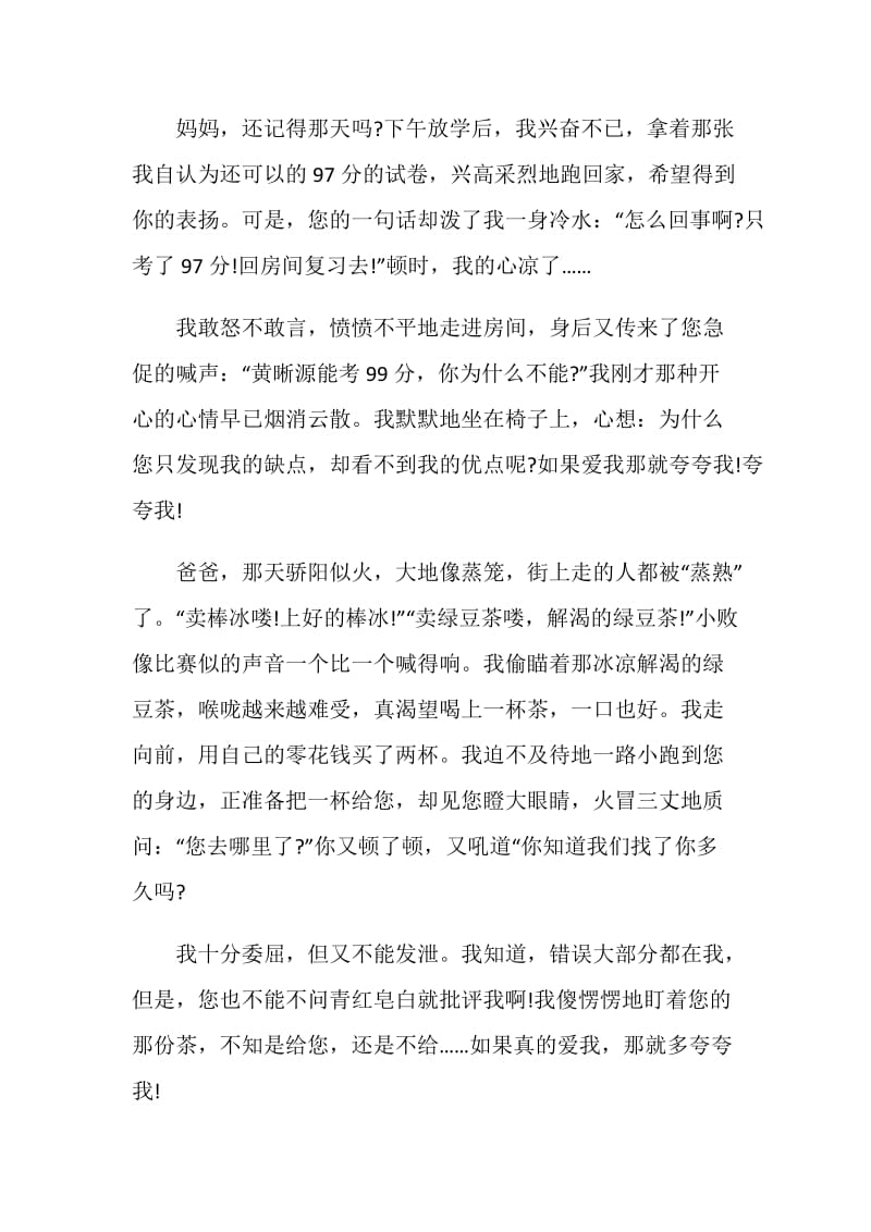 爱我的你爱你的我中考满分作文.doc_第3页