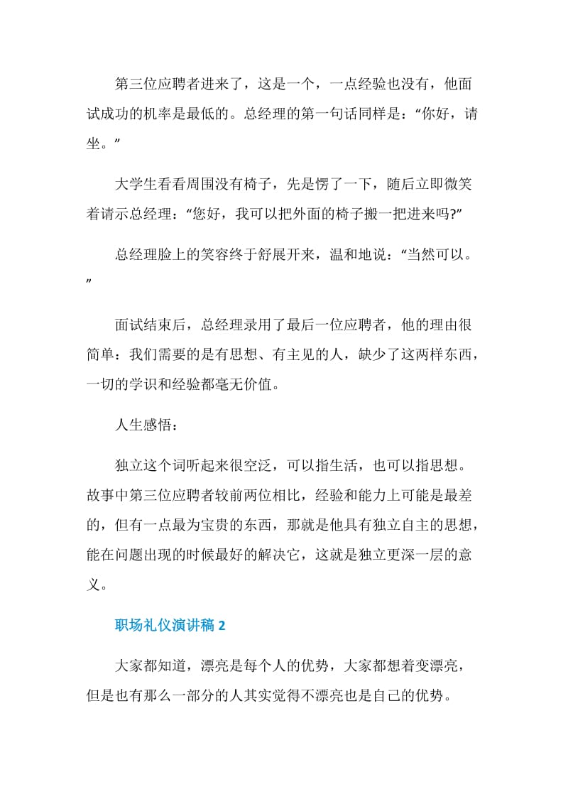 职场礼仪演讲稿三分钟.doc_第2页