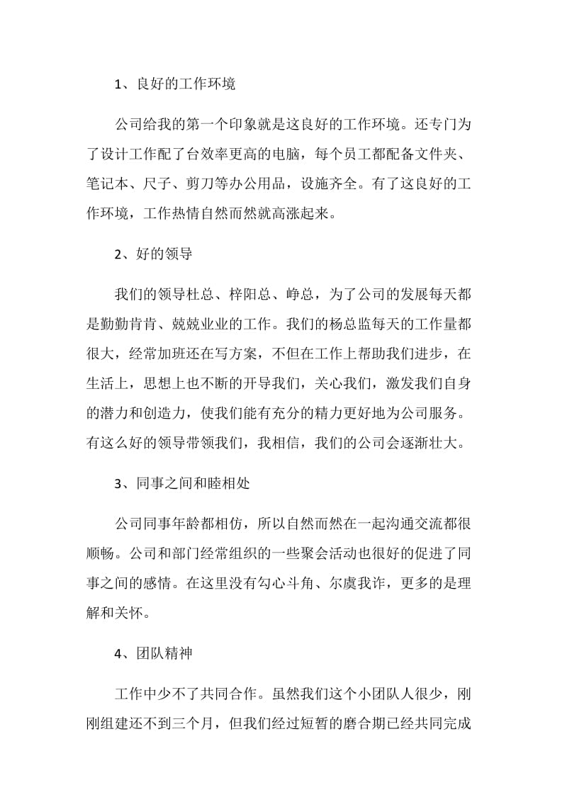 2021设计师年终述职报告.doc_第2页