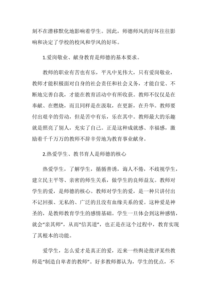 研究生教师岗前培训心得体会3篇.doc_第3页