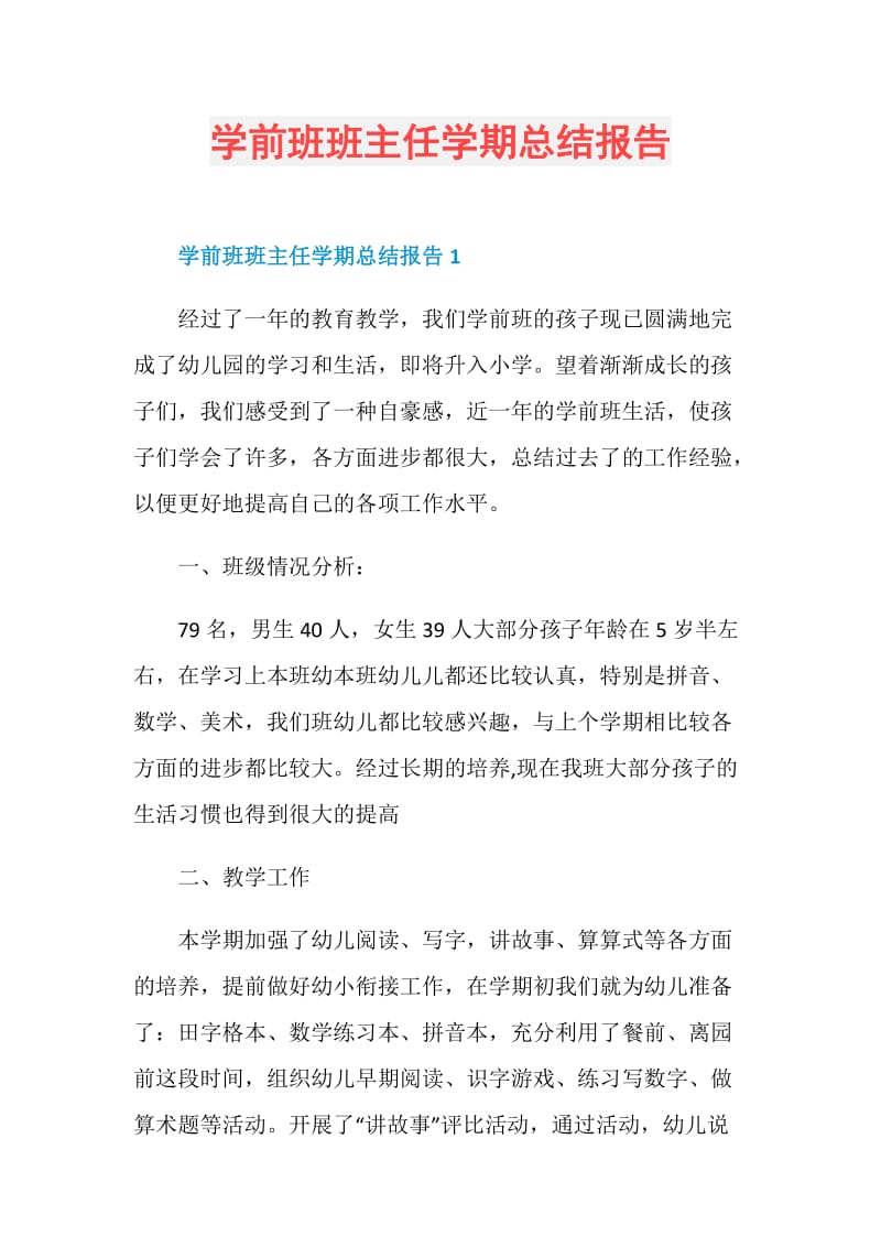 学前班班主任学期总结报告.doc_第1页