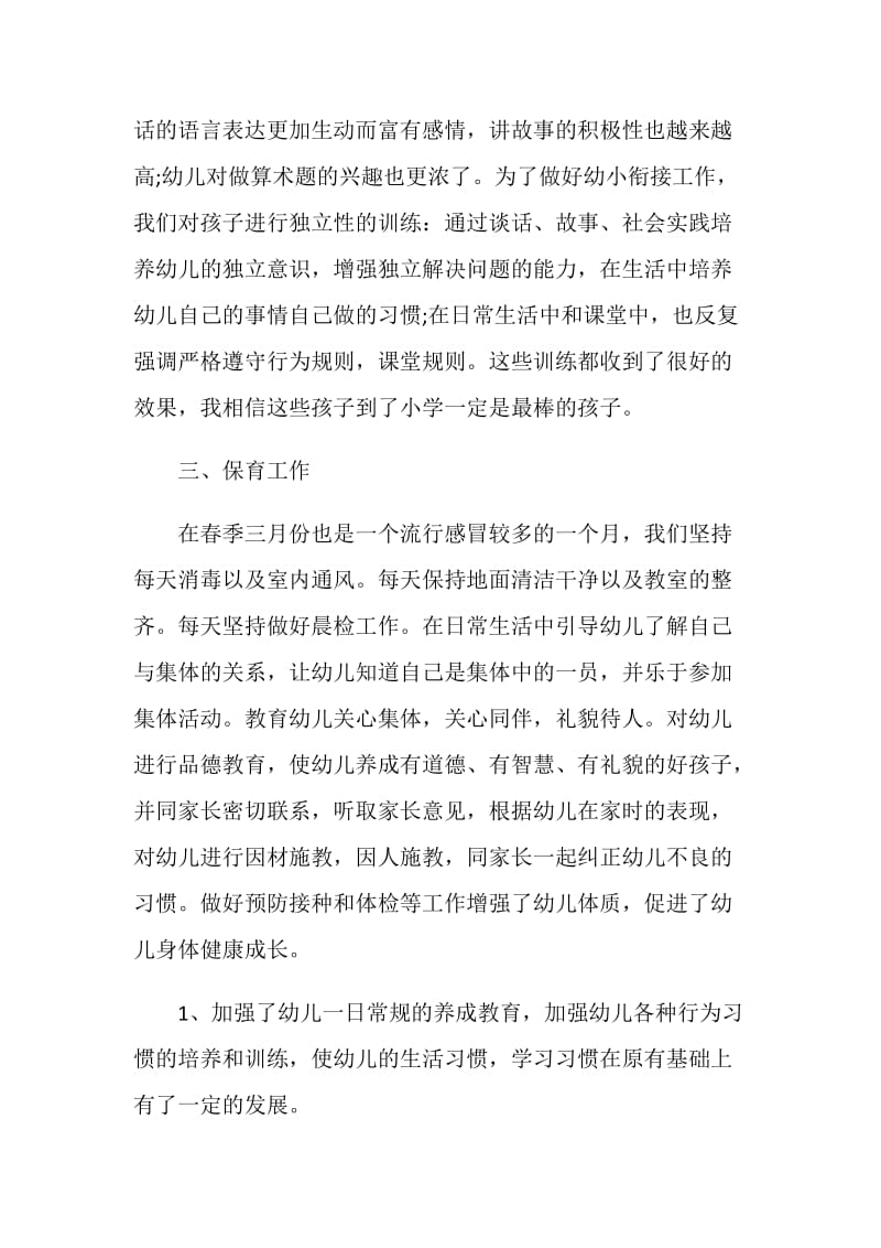 学前班班主任学期总结报告.doc_第2页