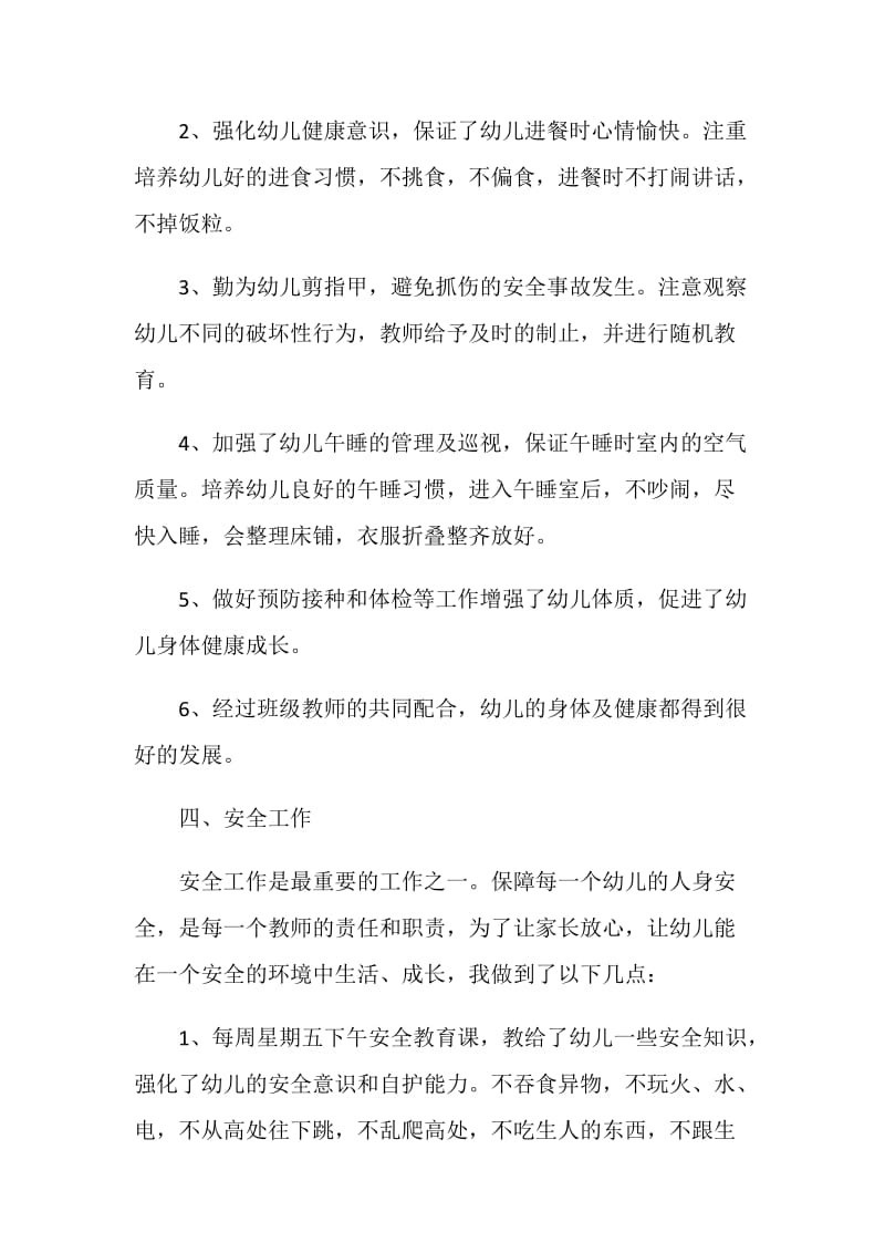 学前班班主任学期总结报告.doc_第3页