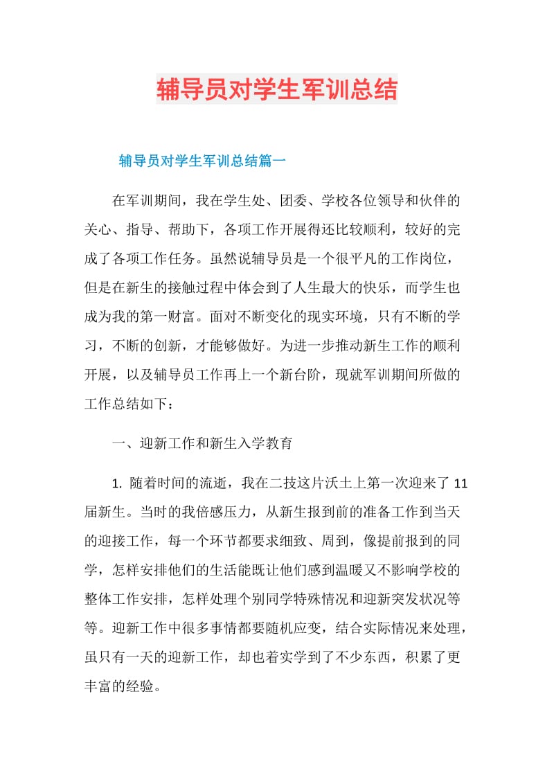 辅导员对学生军训总结.doc_第1页