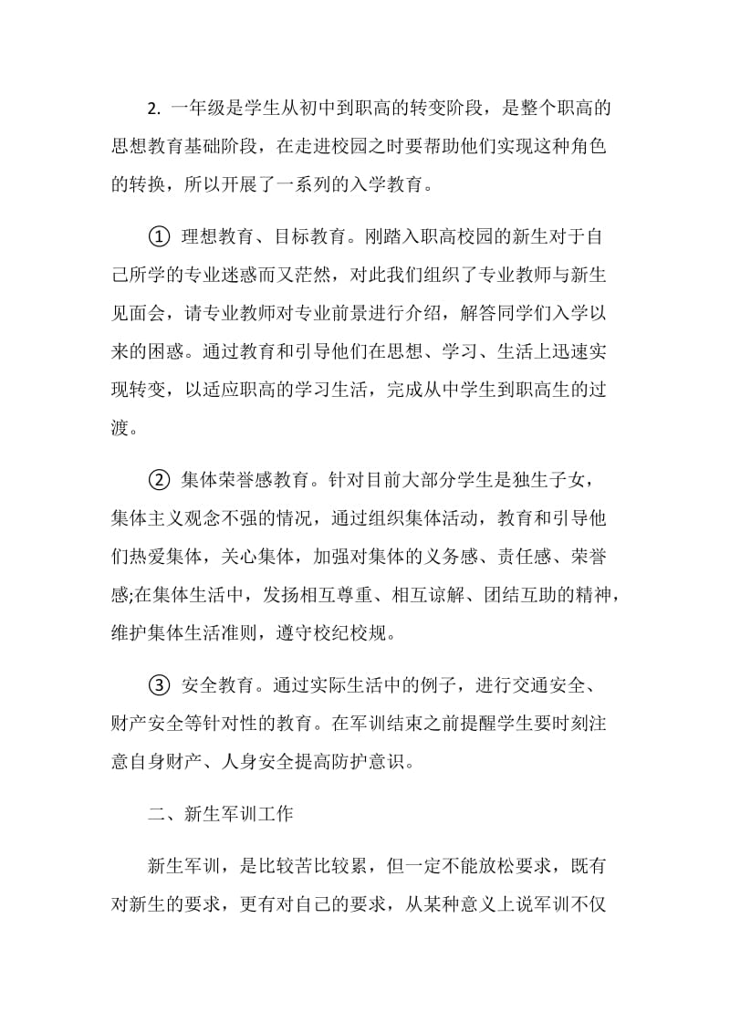 辅导员对学生军训总结.doc_第2页