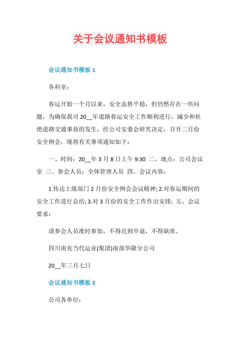 关于会议通知书模板.doc_第1页