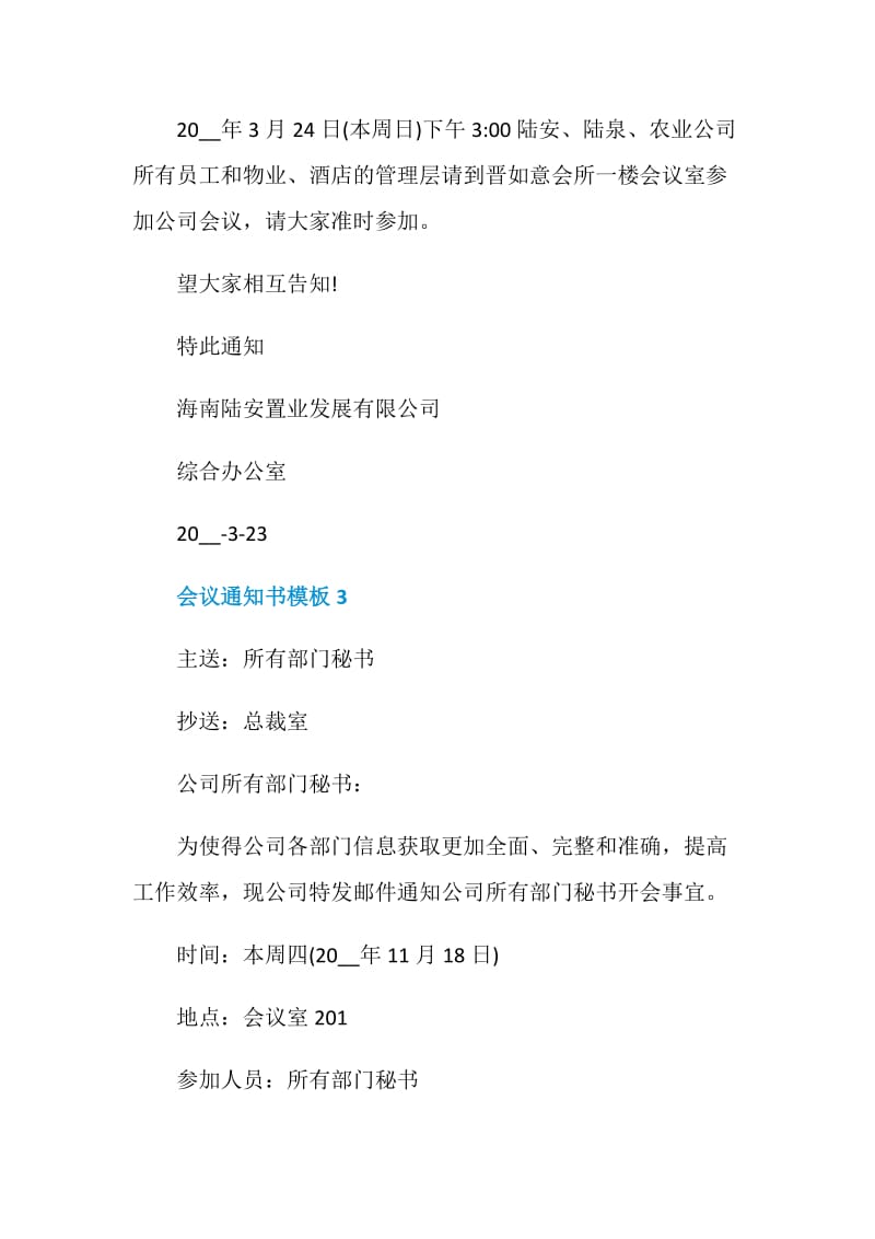 关于会议通知书模板.doc_第2页