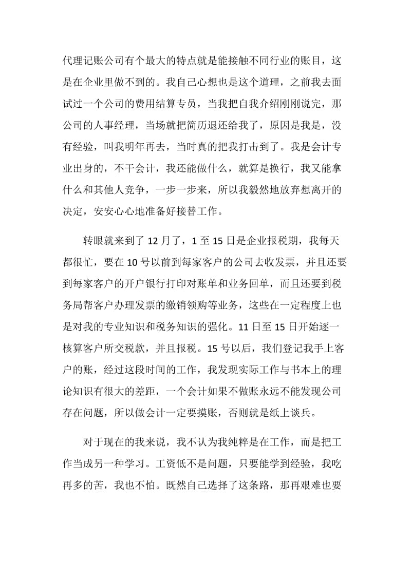 代理记账机构实习心得.doc_第2页