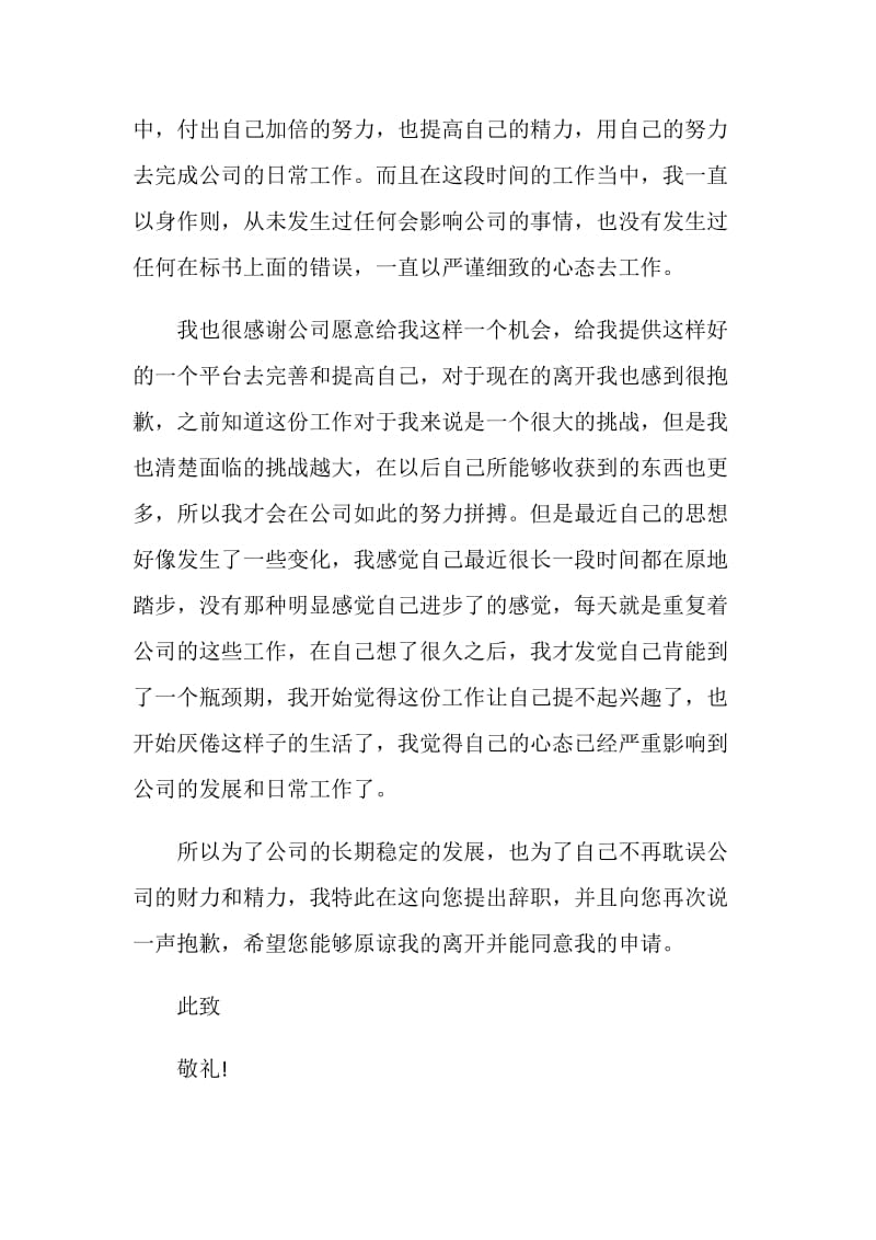 公司文员年度工作辞职报告.doc_第2页