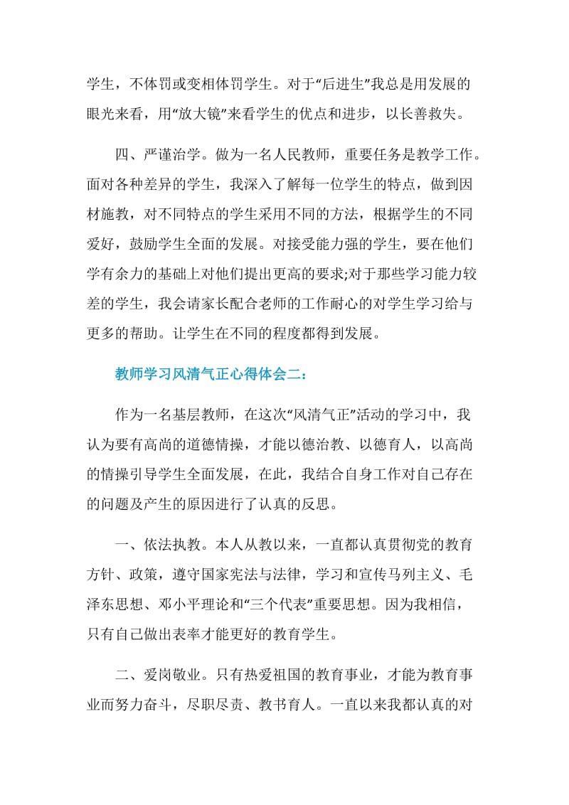 教师学习风清气正心得体会3篇.doc_第2页