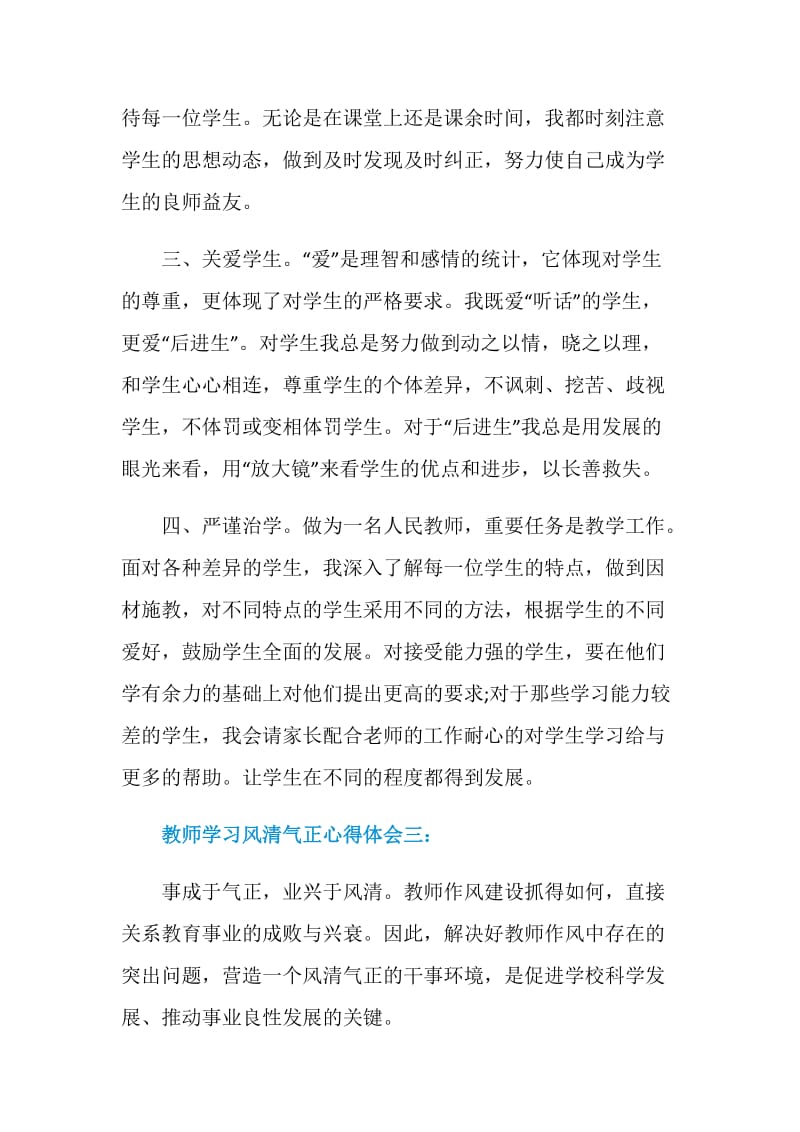 教师学习风清气正心得体会3篇.doc_第3页