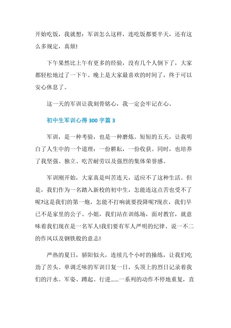 初中生军训心得300字.doc_第3页