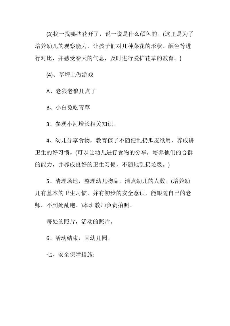 小班春游游戏活动方案.doc_第3页