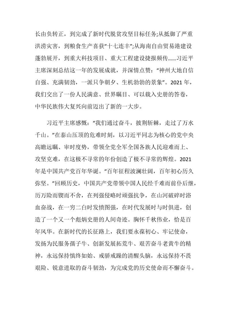 2021年奋斗百年路启航新征程主题感想作文.doc_第2页