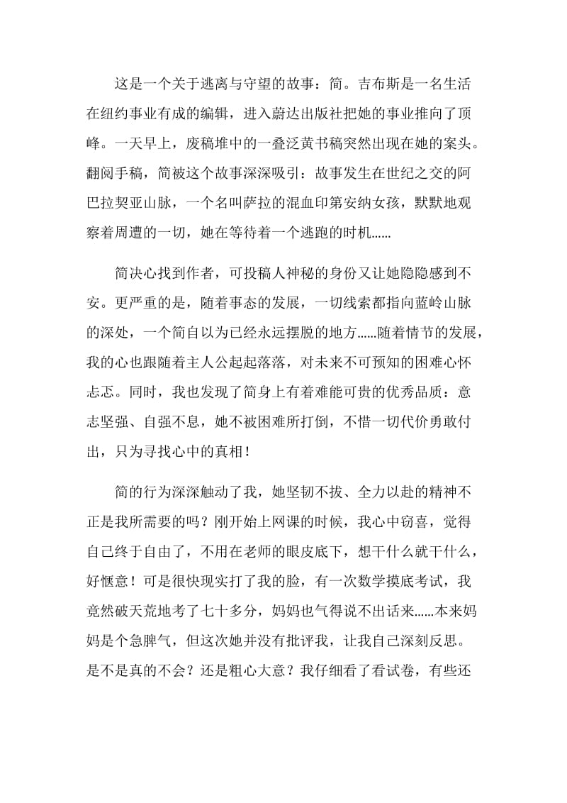 读书的中考满分作文.doc_第2页