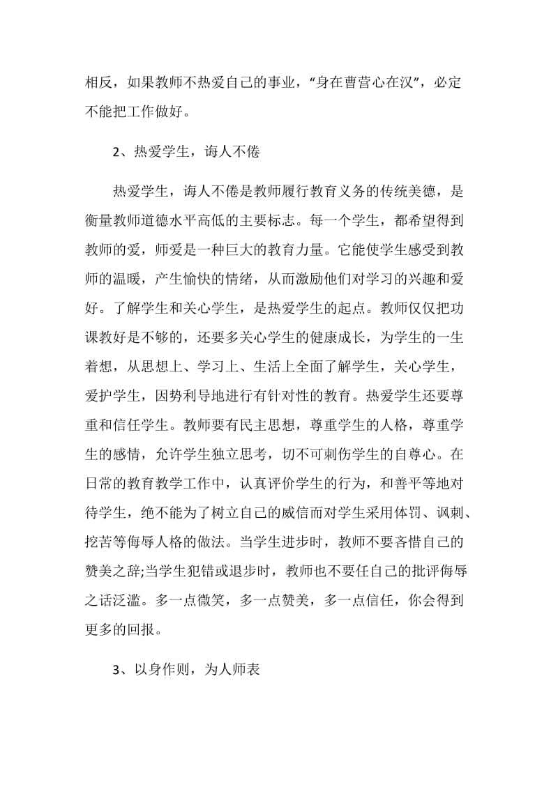 2021年寒假教师培训心得感想5篇.doc_第2页