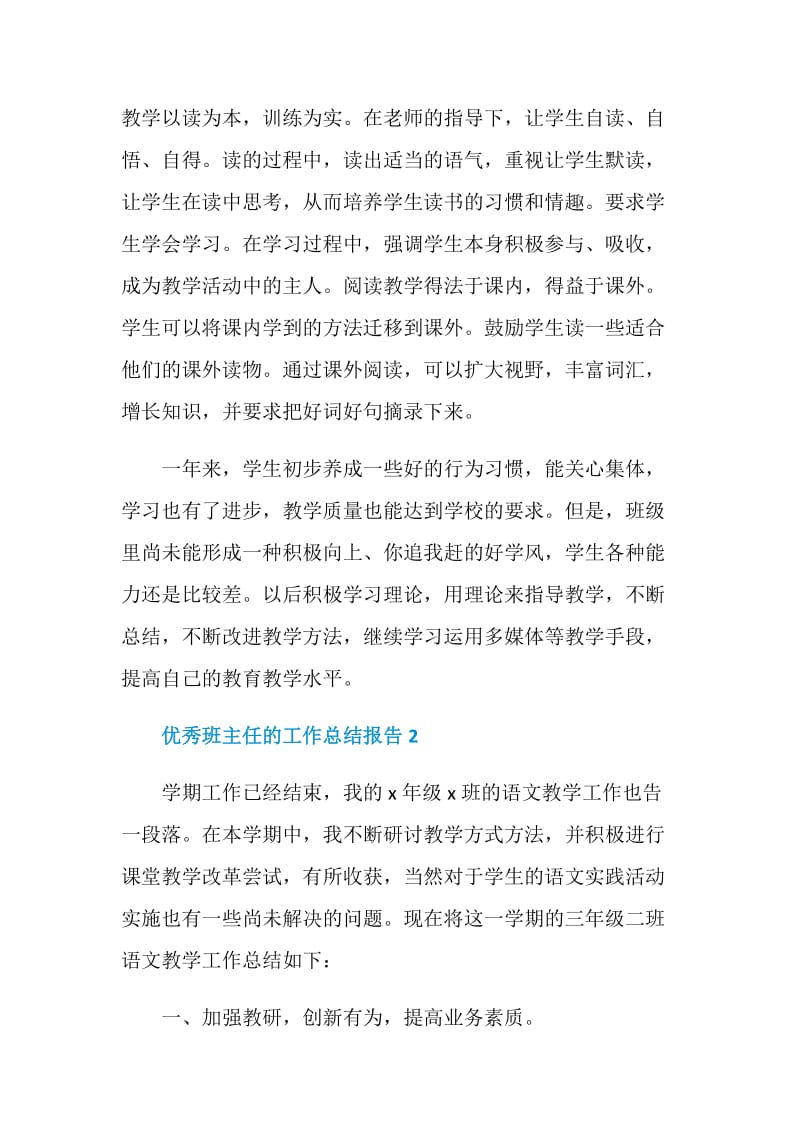 优秀班主任的工作总结报告.doc_第3页