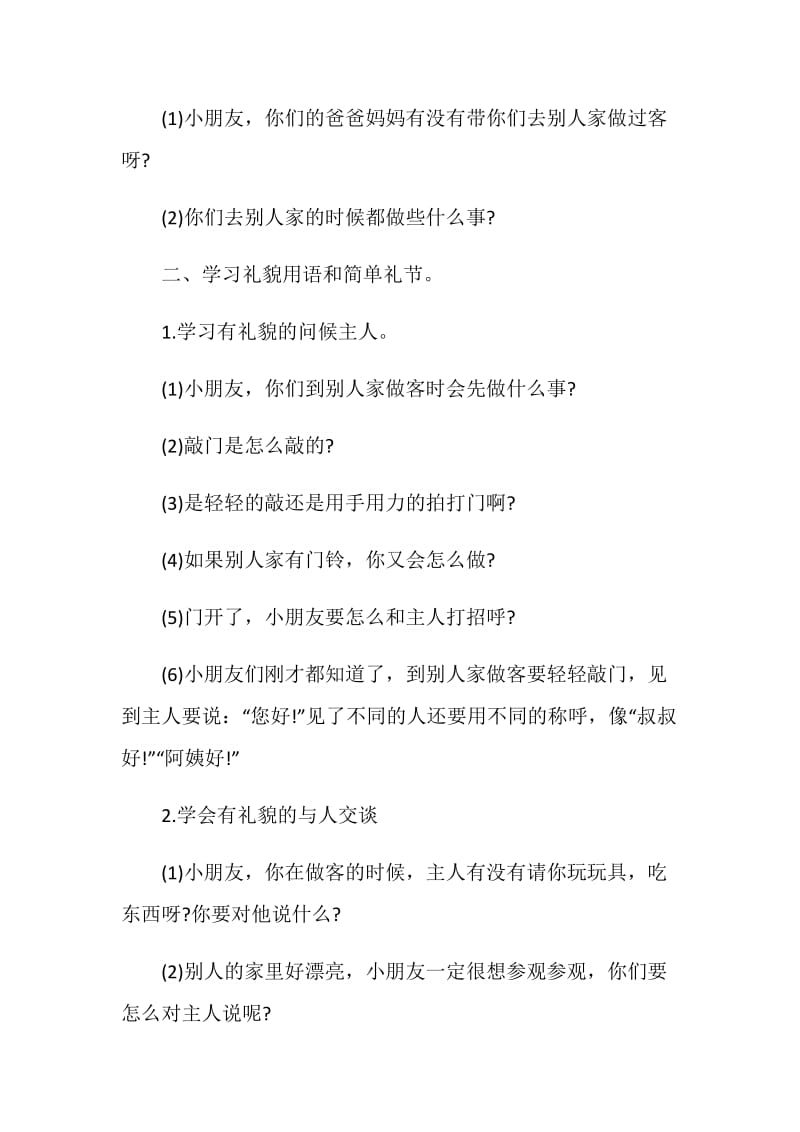 中班文明创建活动方案.doc_第2页